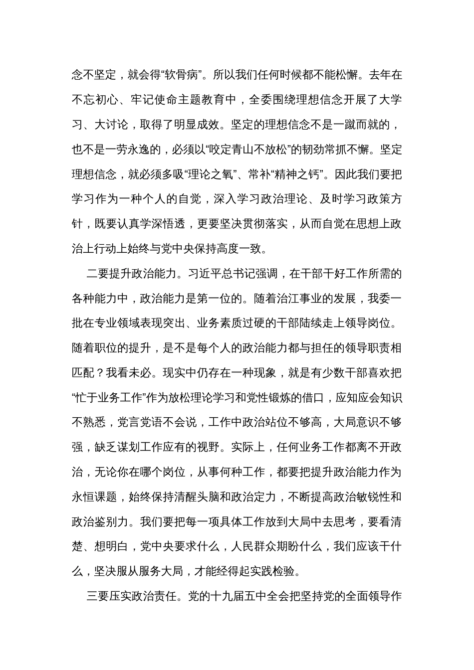 在新提拔领导干部集体廉政谈话会议上的讲话（3篇）_第2页