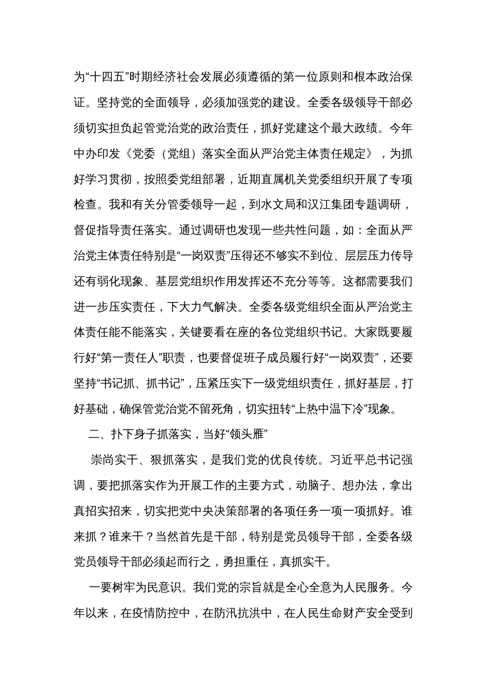 在新提拔领导干部集体廉政谈话会议上的讲话（3篇）_第3页