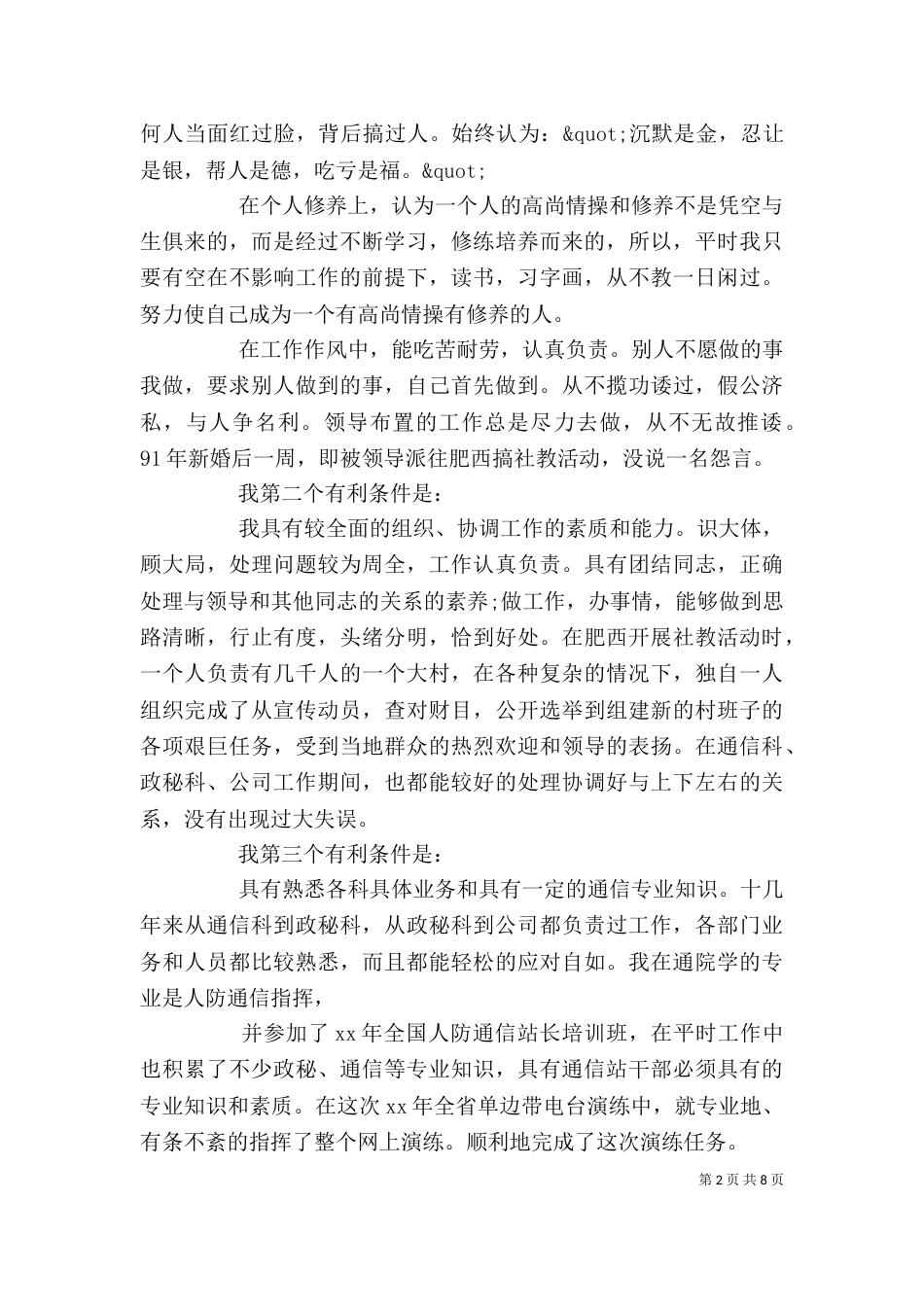 企业领导竞聘演讲稿（2篇）_第2页