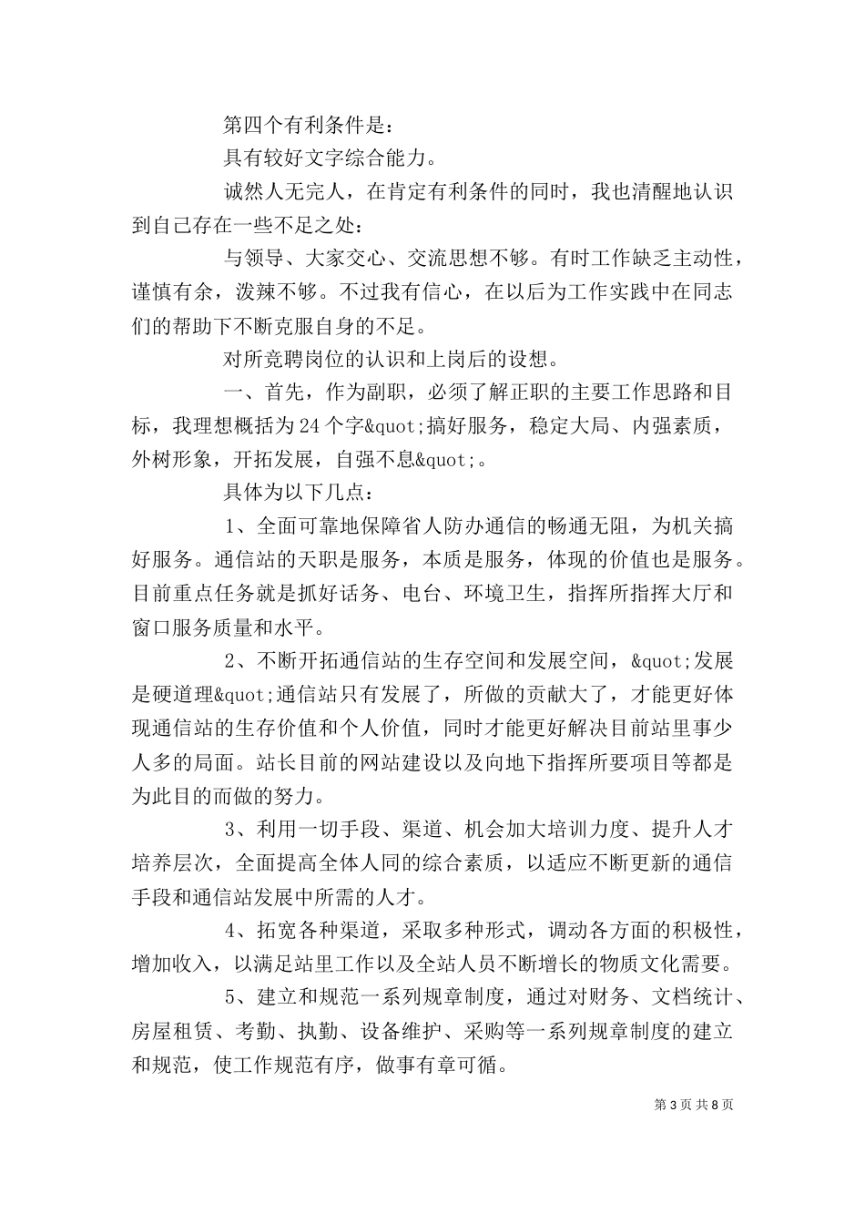 企业领导竞聘演讲稿（2篇）_第3页