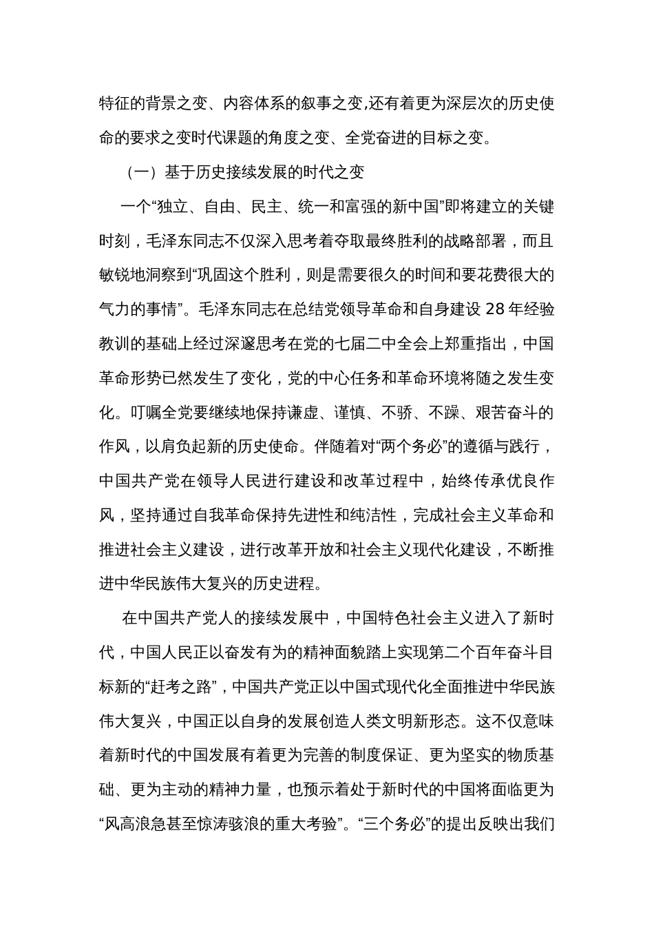 第二批主题教育专题党课汇编（3篇）_第2页