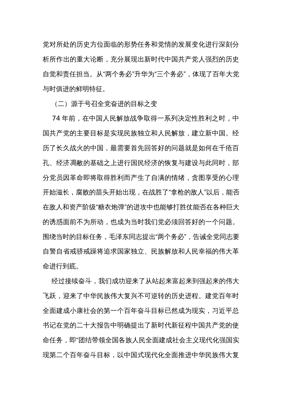 第二批主题教育专题党课汇编（3篇）_第3页