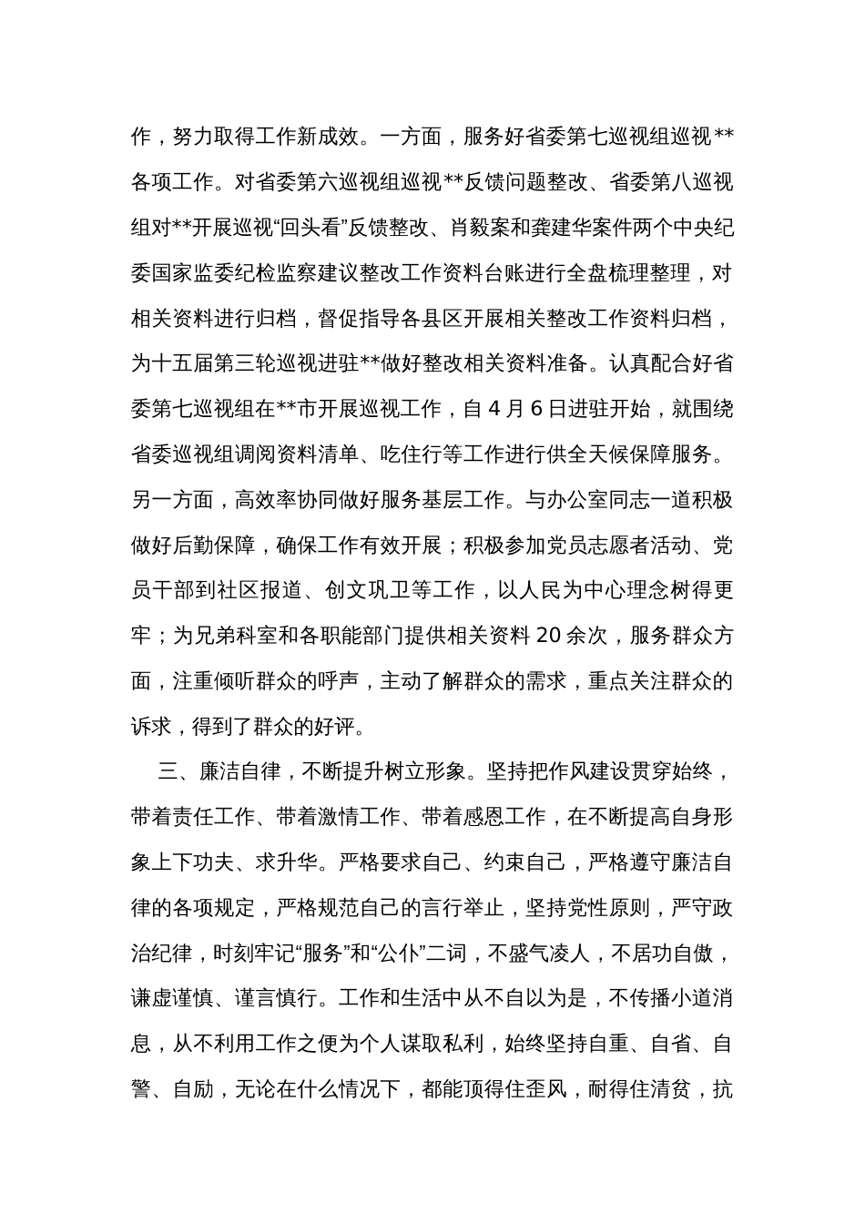 2023年个人述职报告_第2页