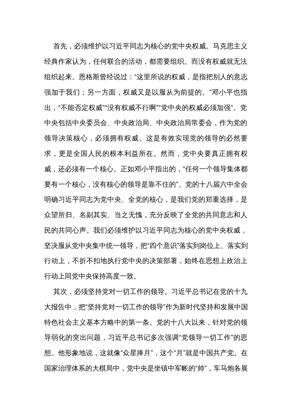 党组书记在2023年主题教育研讨学习会上的发言_第2页