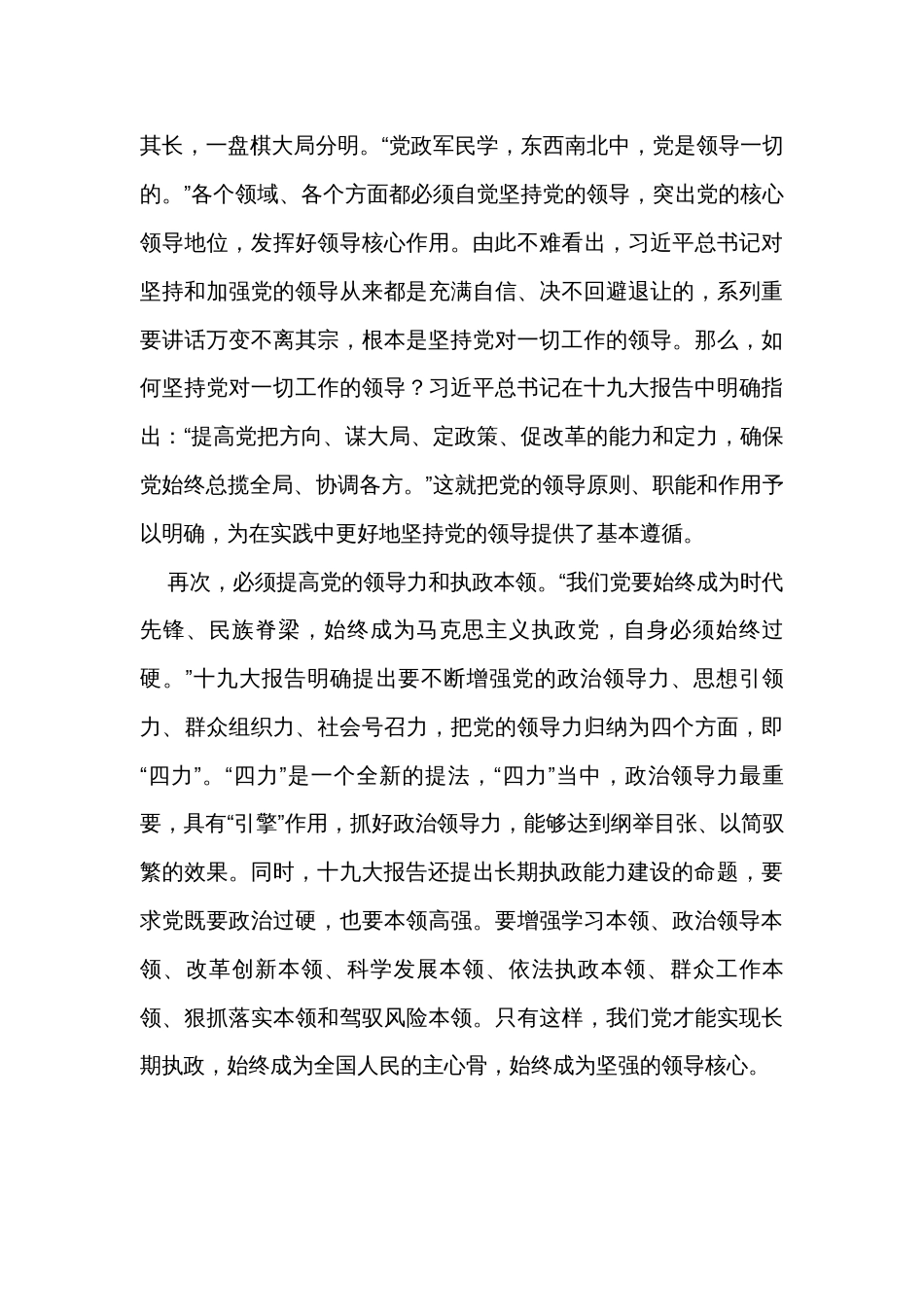 党组书记在2023年主题教育研讨学习会上的发言_第3页