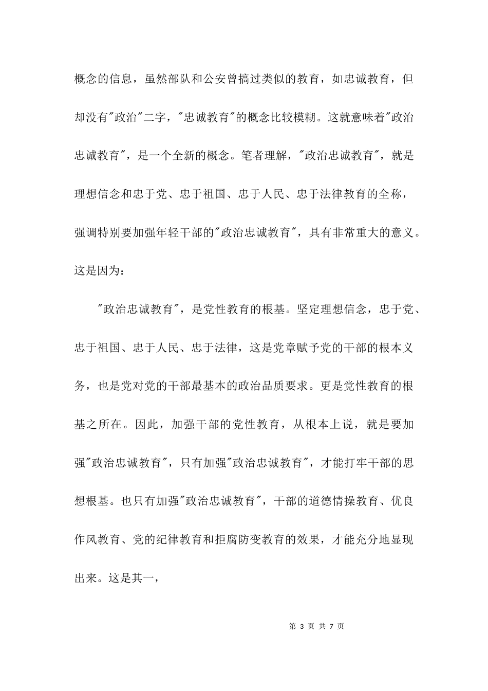 （精选）忠诚教育心得体会_第3页