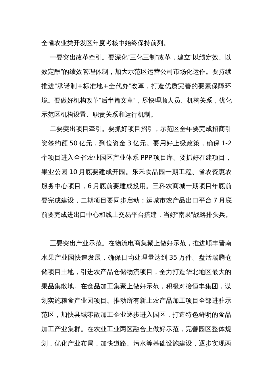 在县委农村工作会上的讲话_第2页