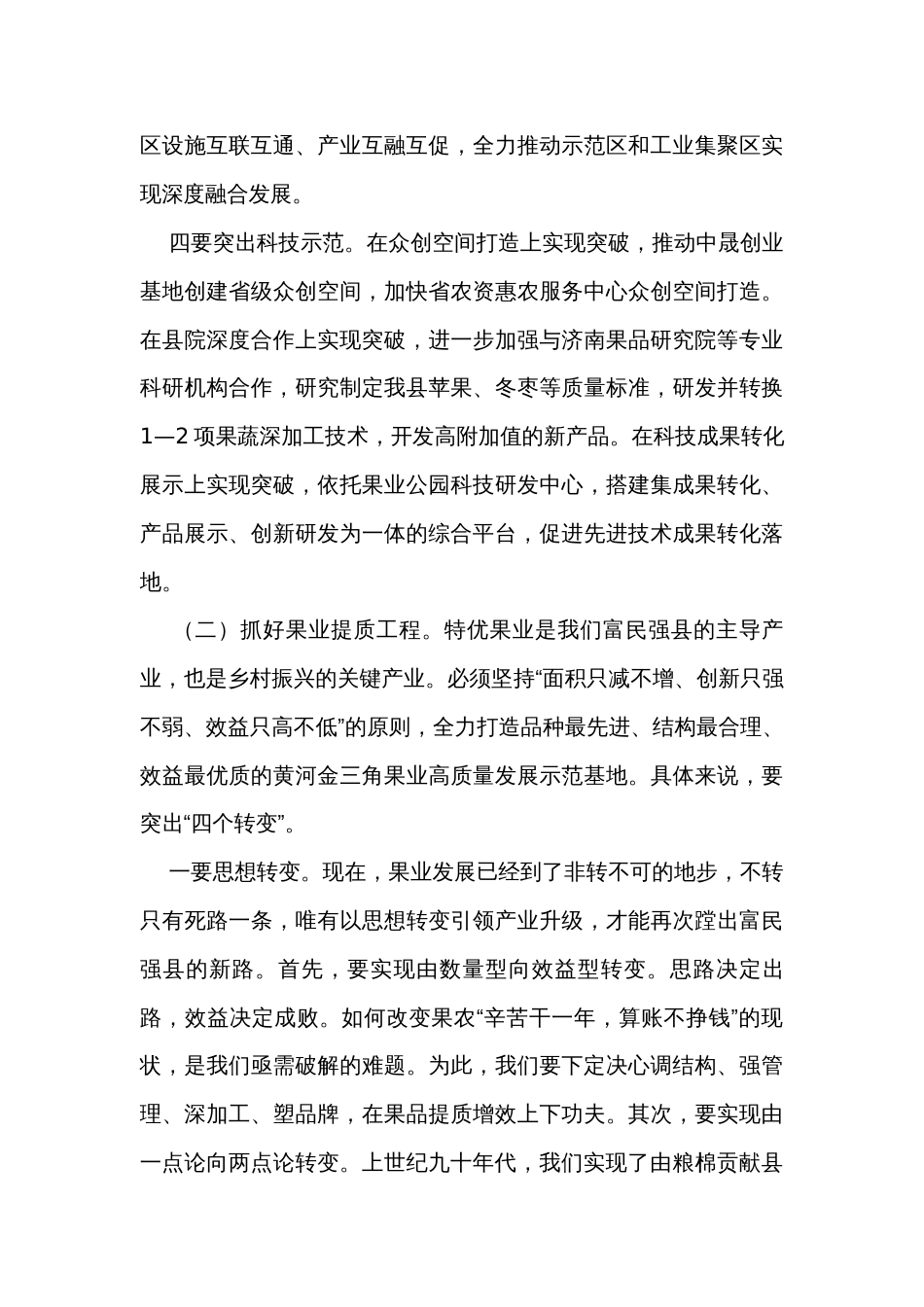 在县委农村工作会上的讲话_第3页