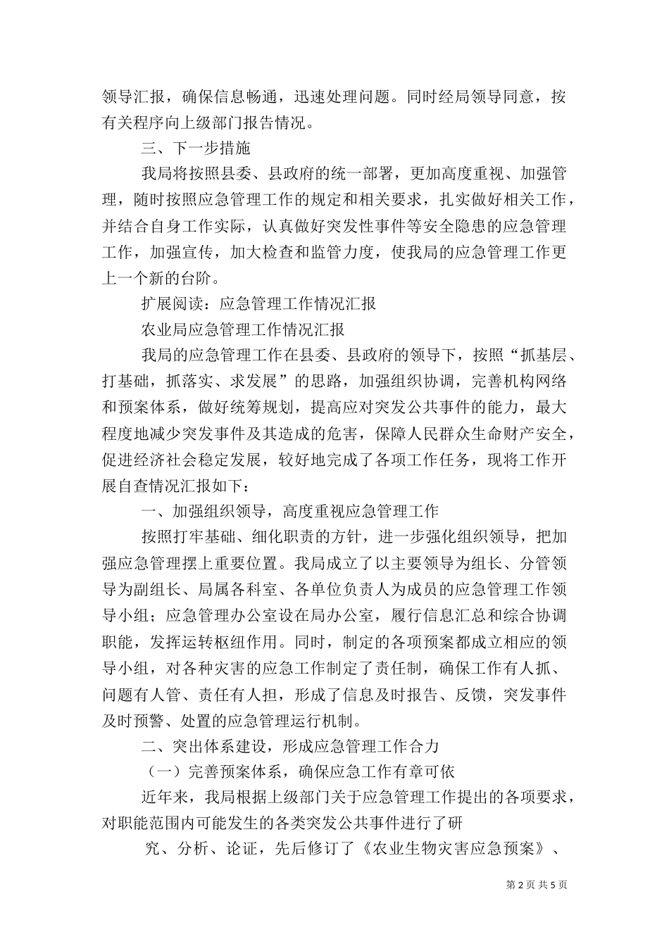 发改局应急管理工作情况汇报_第2页
