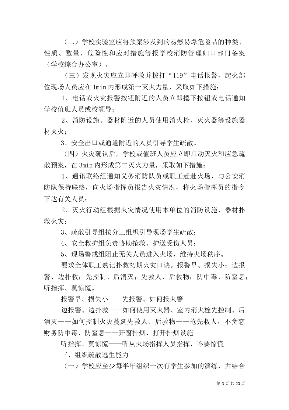 消防安全四个能力建设的内容和要求_第3页