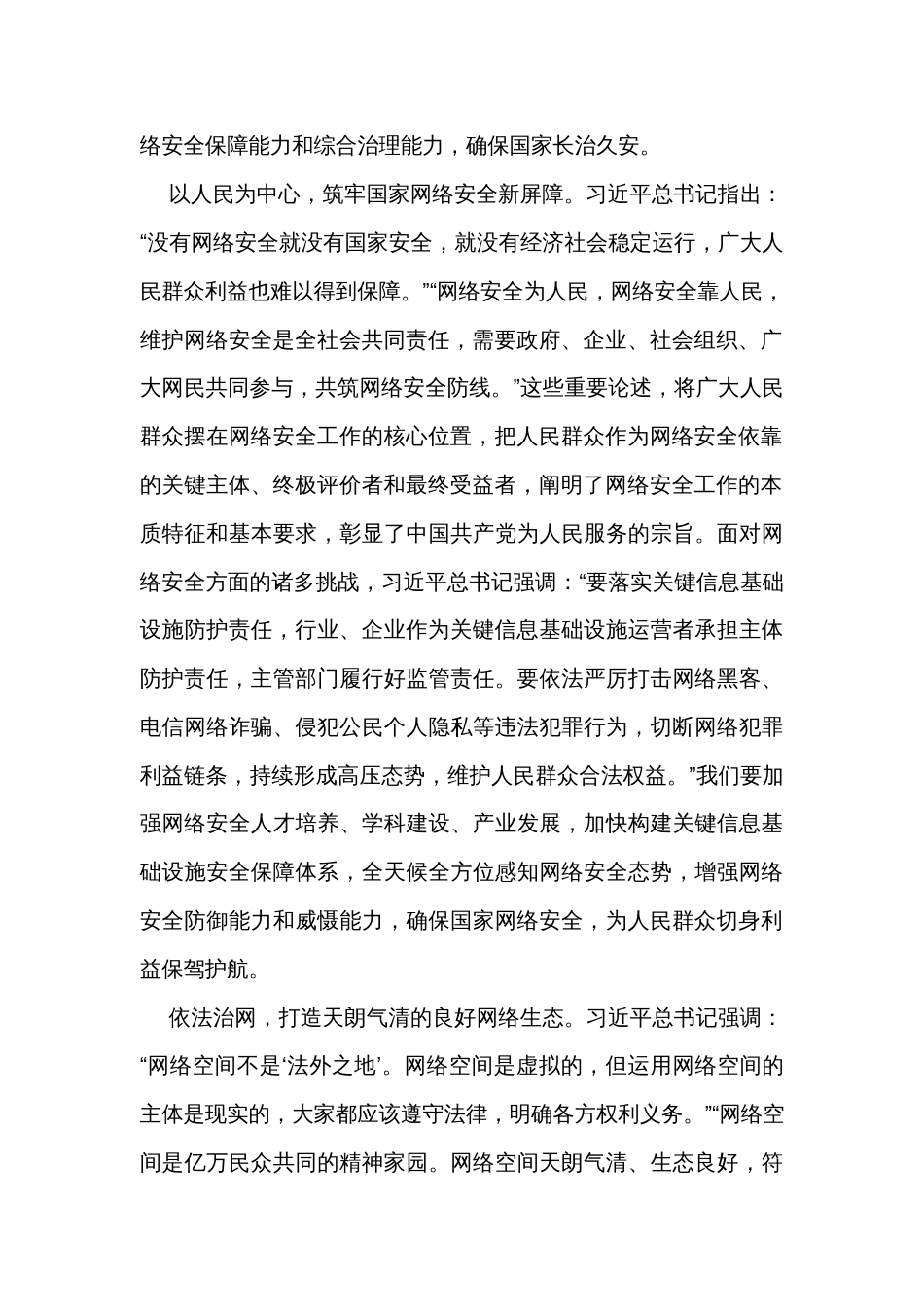 在学校党委理论学习中心组网络安全专题研讨会上的交流发言_第2页