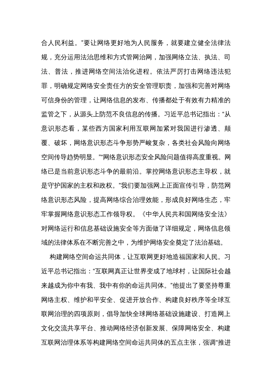 在学校党委理论学习中心组网络安全专题研讨会上的交流发言_第3页