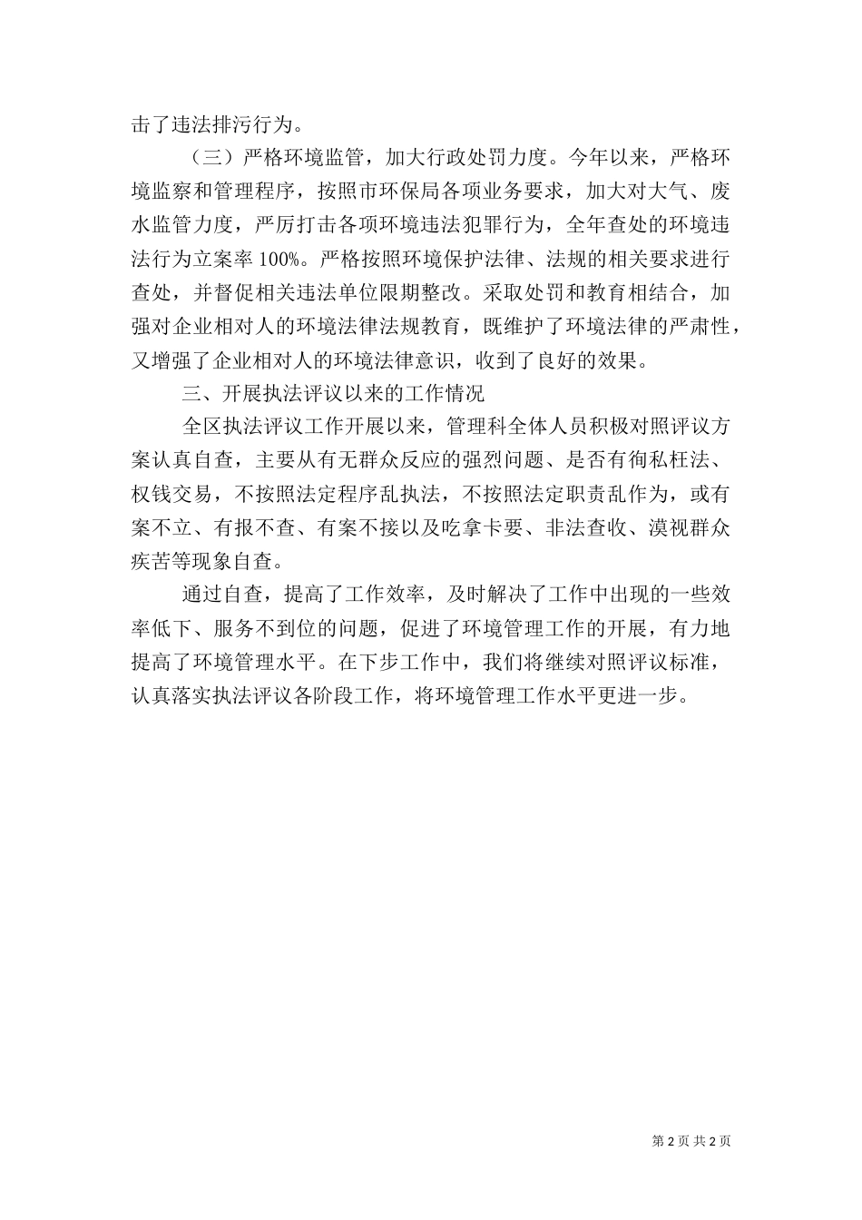 环保局年度工作总结（一）_第2页
