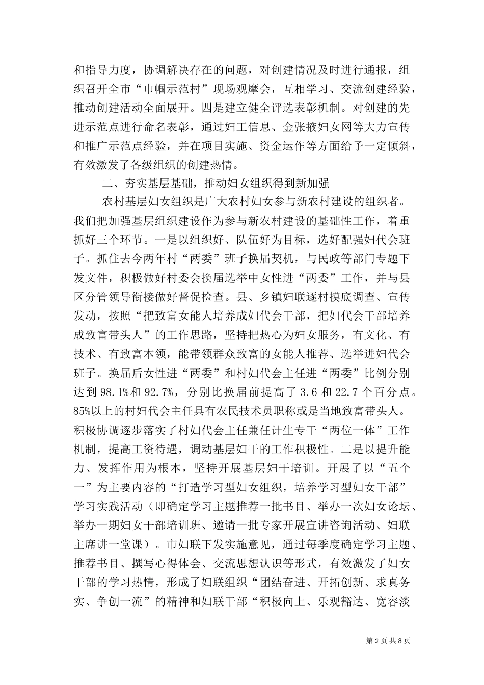 农村建设工作汇报_第2页