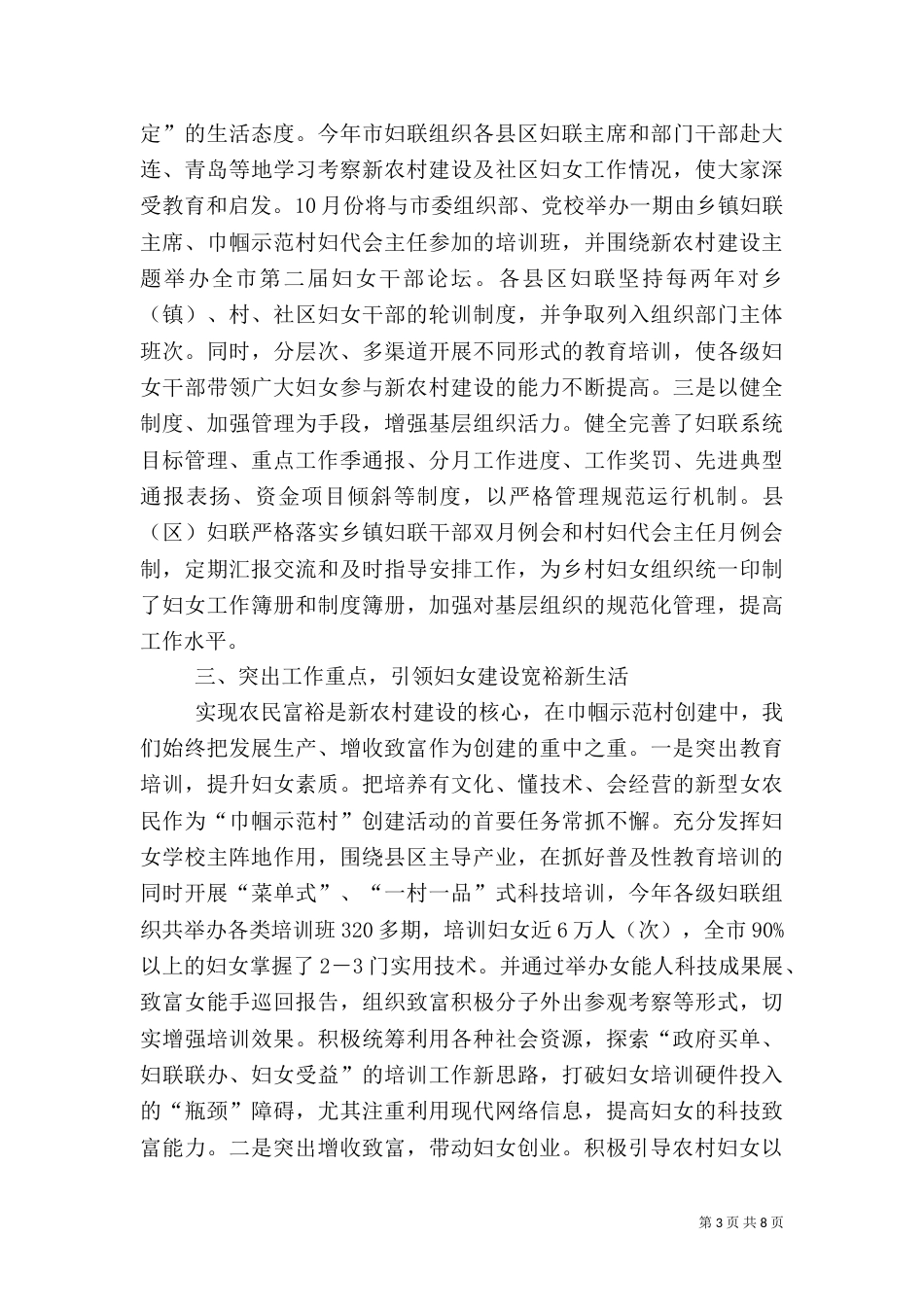 农村建设工作汇报_第3页