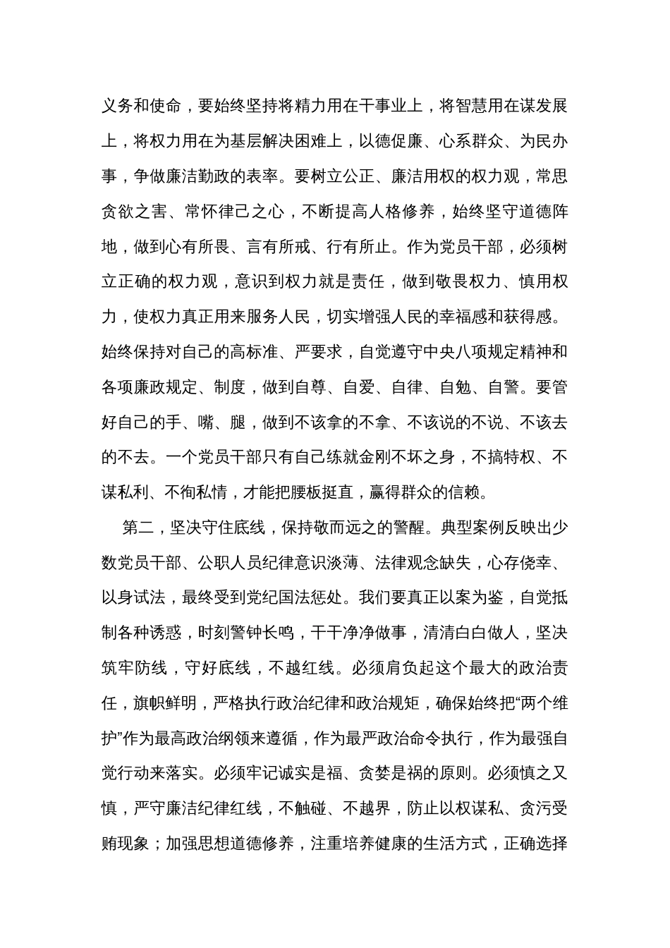 在全市警示教育大会上的讲话提纲_第2页