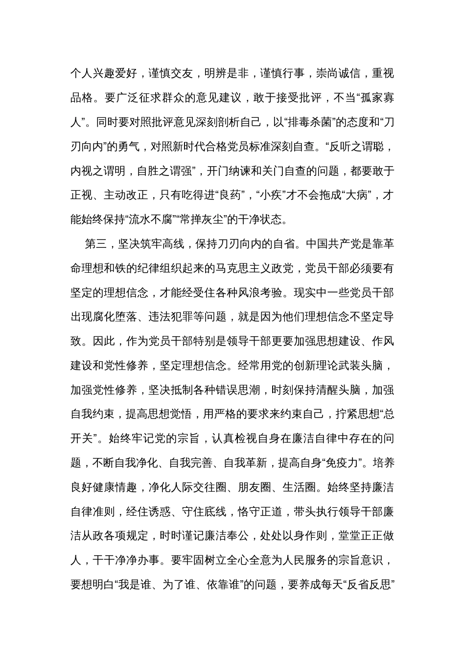 在全市警示教育大会上的讲话提纲_第3页