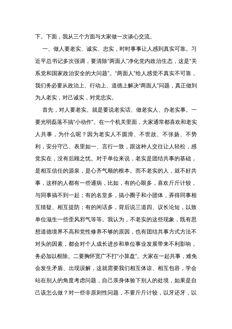 2023廉政党课讲话稿_第2页
