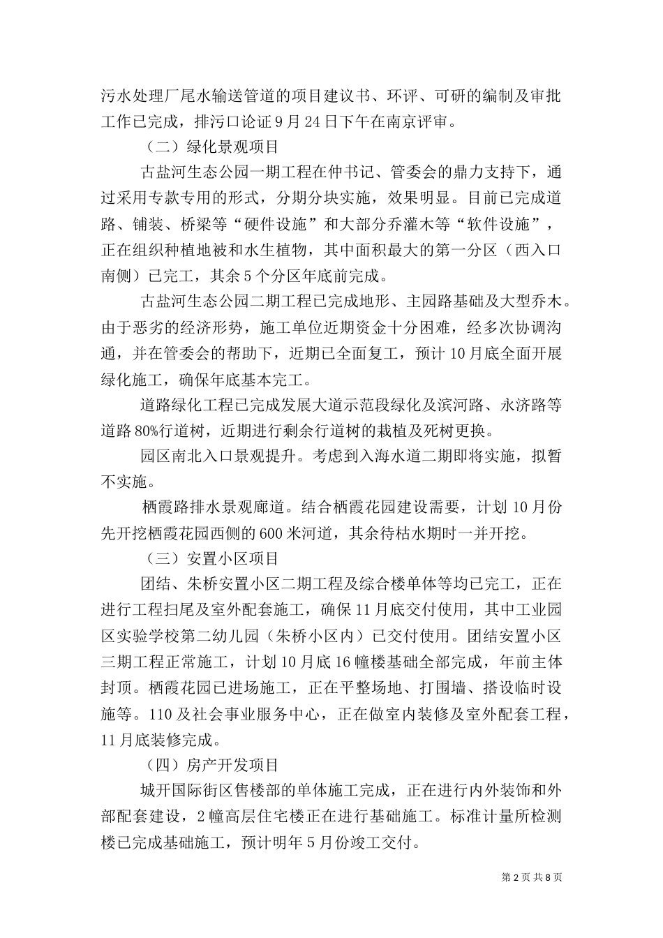 基础设施建设情况汇报_第2页
