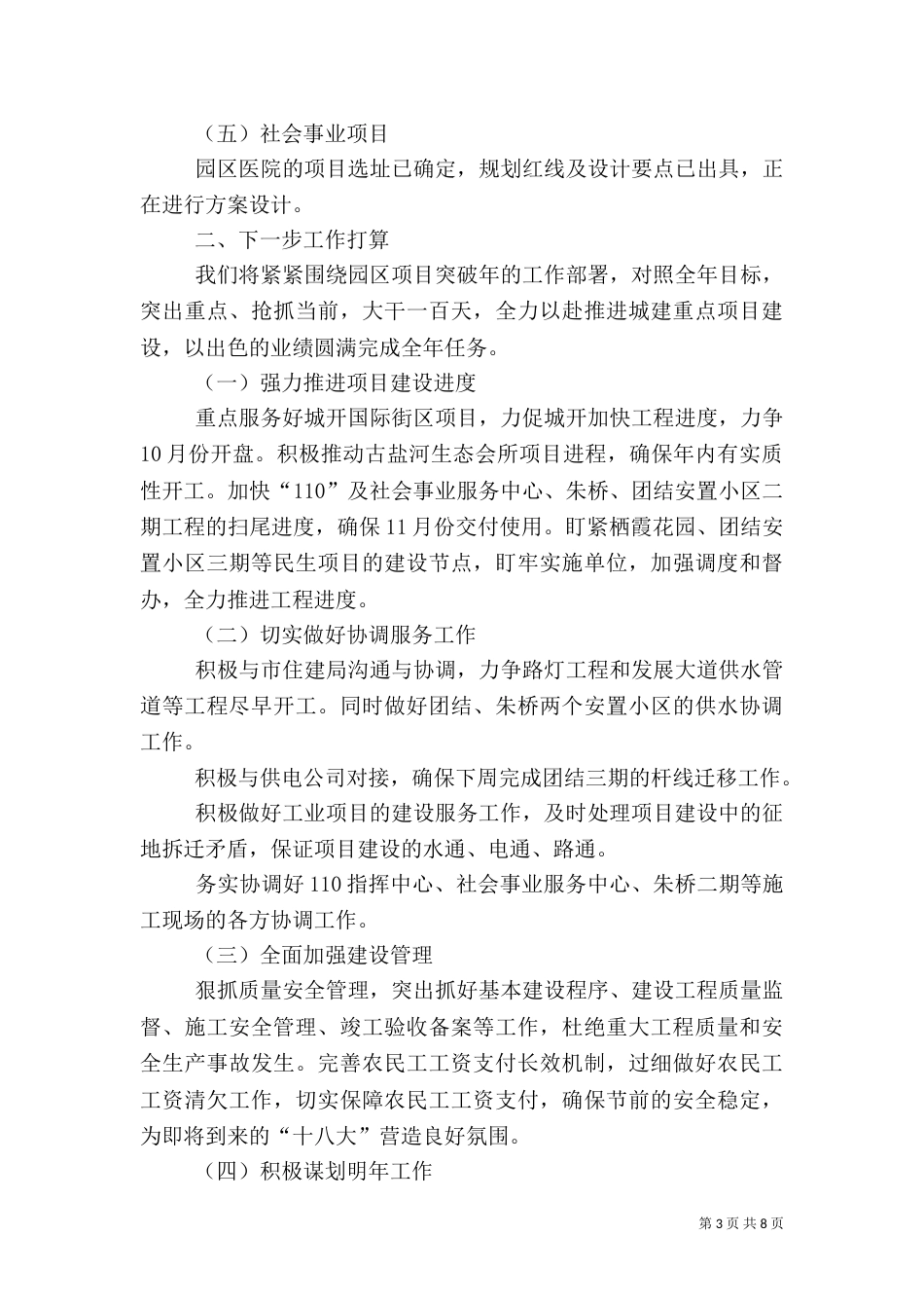 基础设施建设情况汇报_第3页