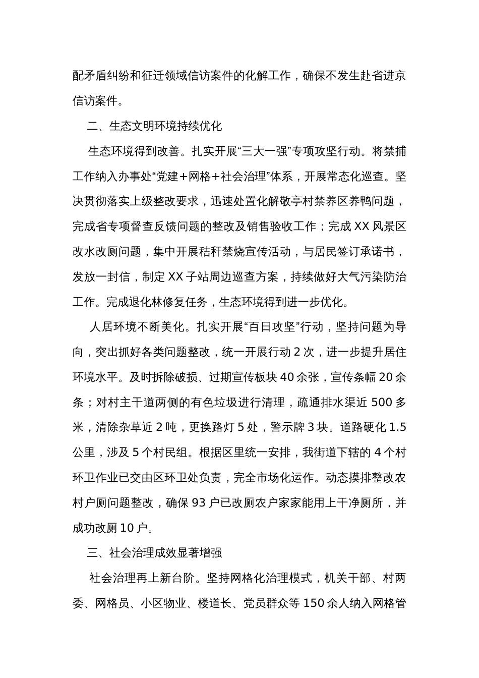 街道办事处2023年工作总结及2024年工作打算_第2页
