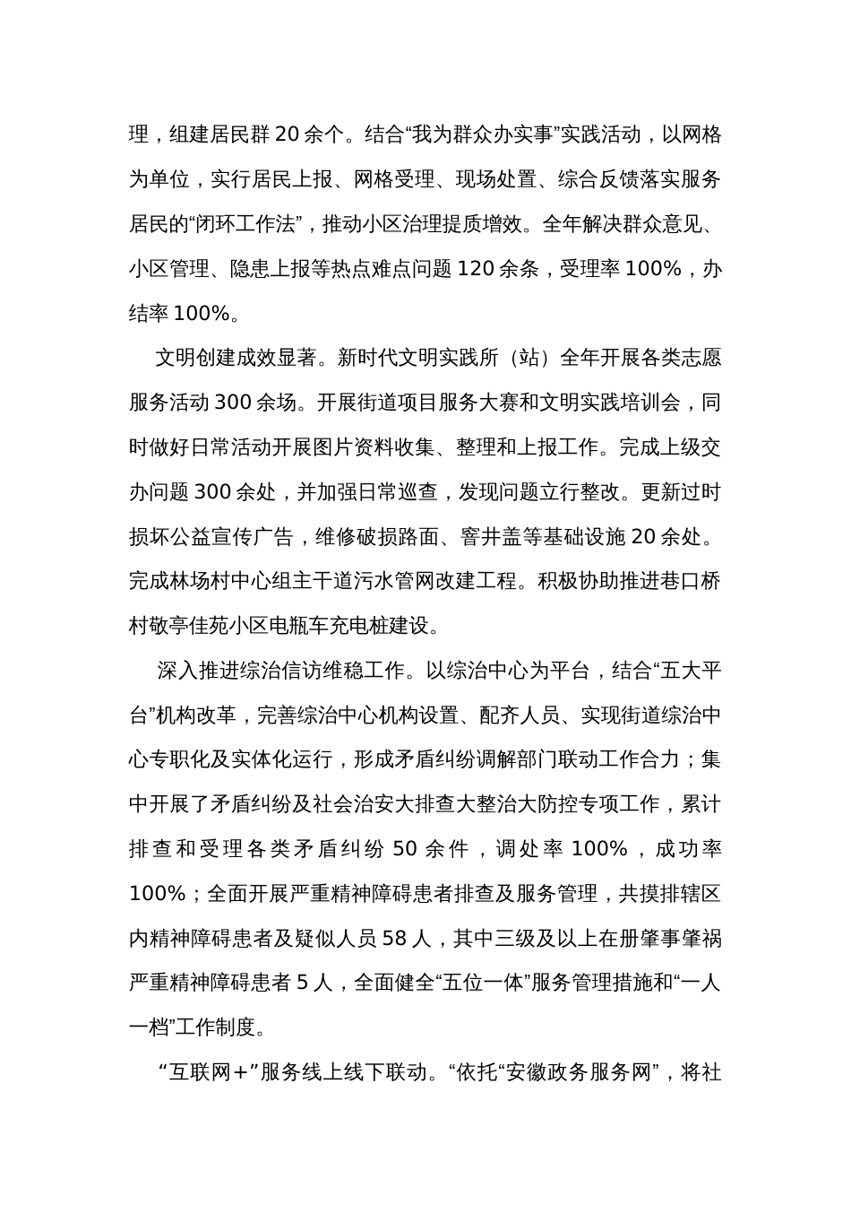 街道办事处2023年工作总结及2024年工作打算_第3页