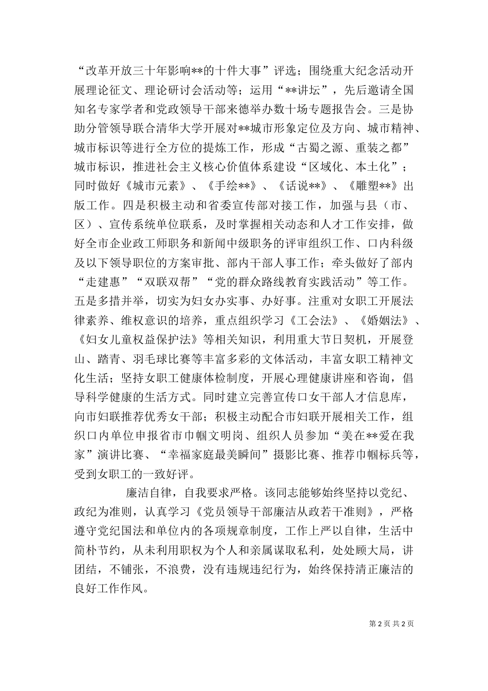 宣传工作个人先进事迹材料_第2页