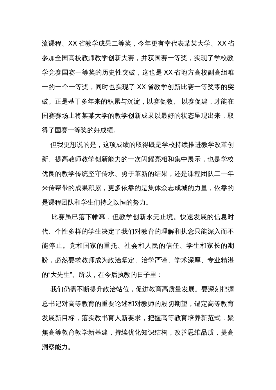 教师节表彰大会优秀教师代表发言材料汇编（8篇）_第2页