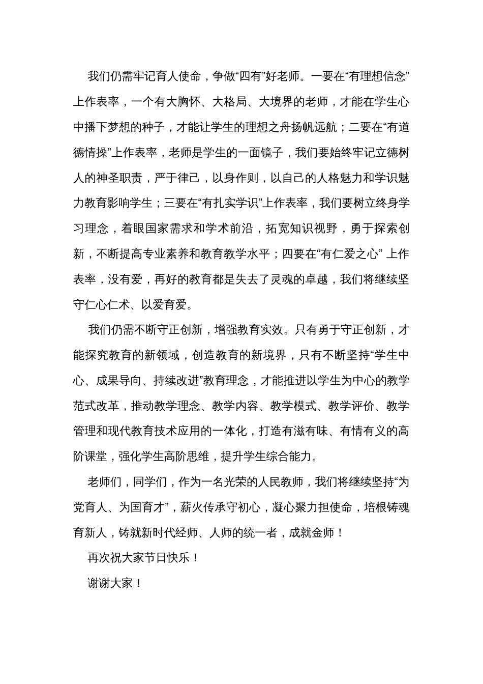 教师节表彰大会优秀教师代表发言材料汇编（8篇）_第3页