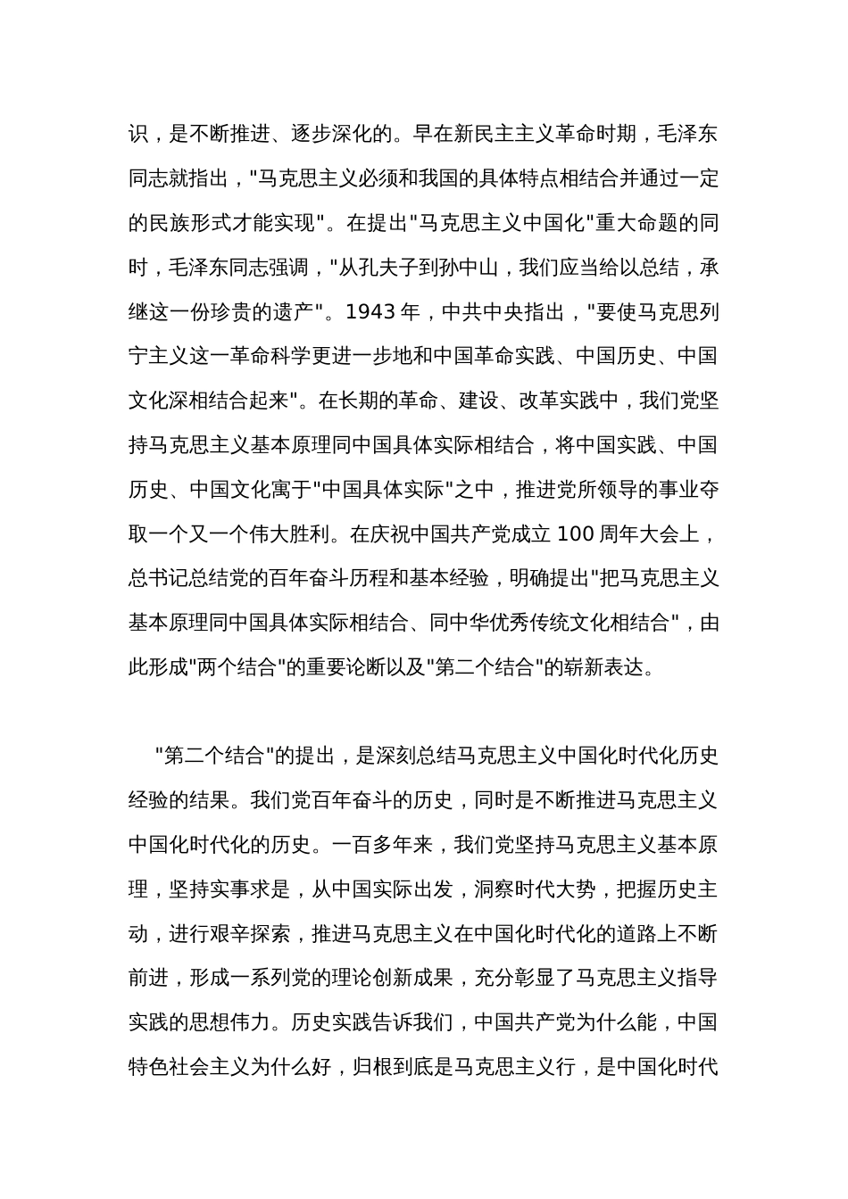 在全市社科理论界学习贯彻文化传承工作座谈会精神理论研讨会上的发言_1_第2页