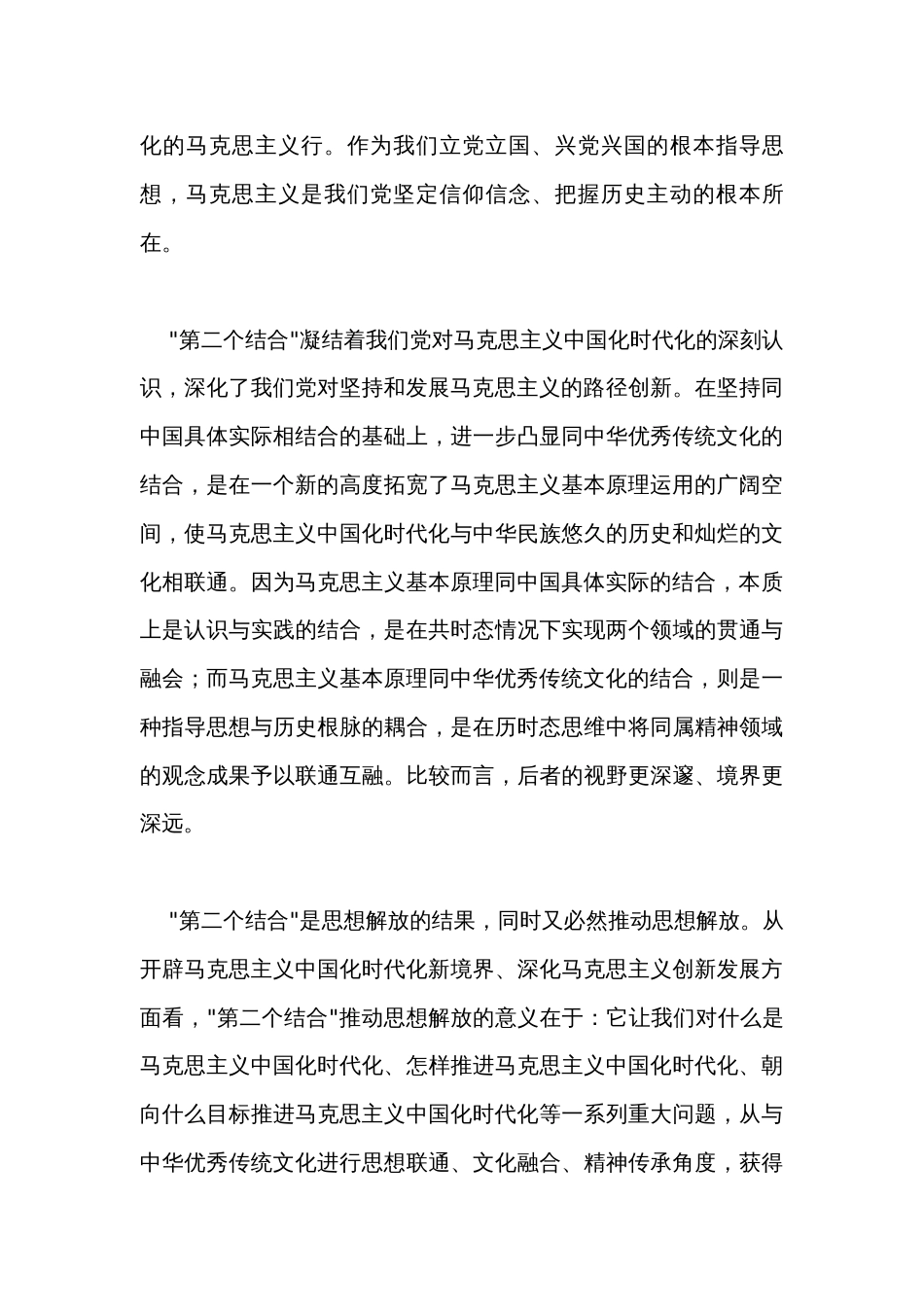 在全市社科理论界学习贯彻文化传承工作座谈会精神理论研讨会上的发言_1_第3页