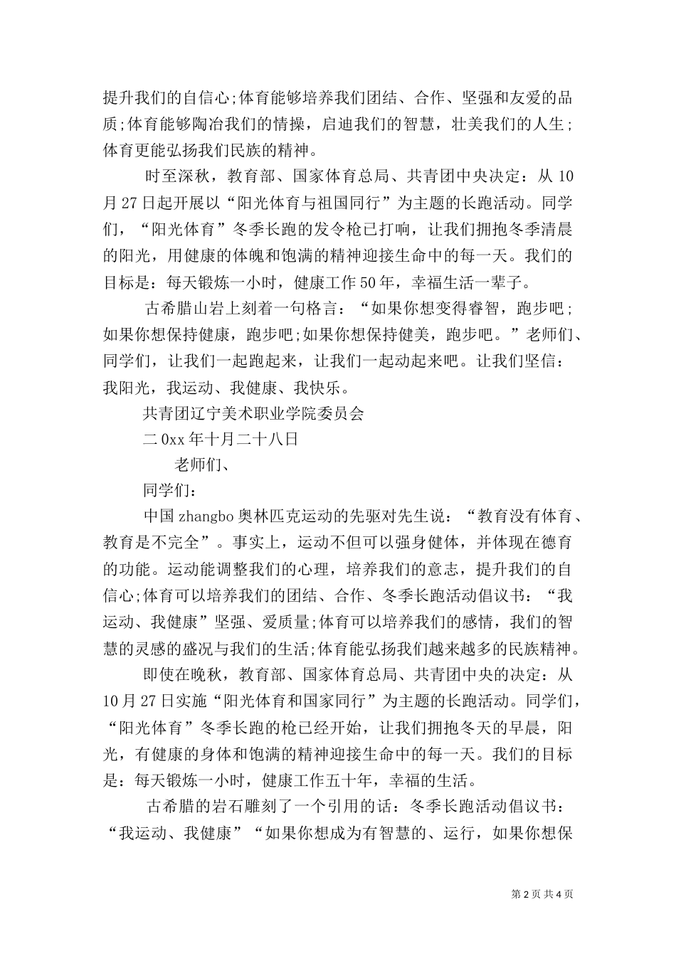 健康运动倡议书（一）_第2页