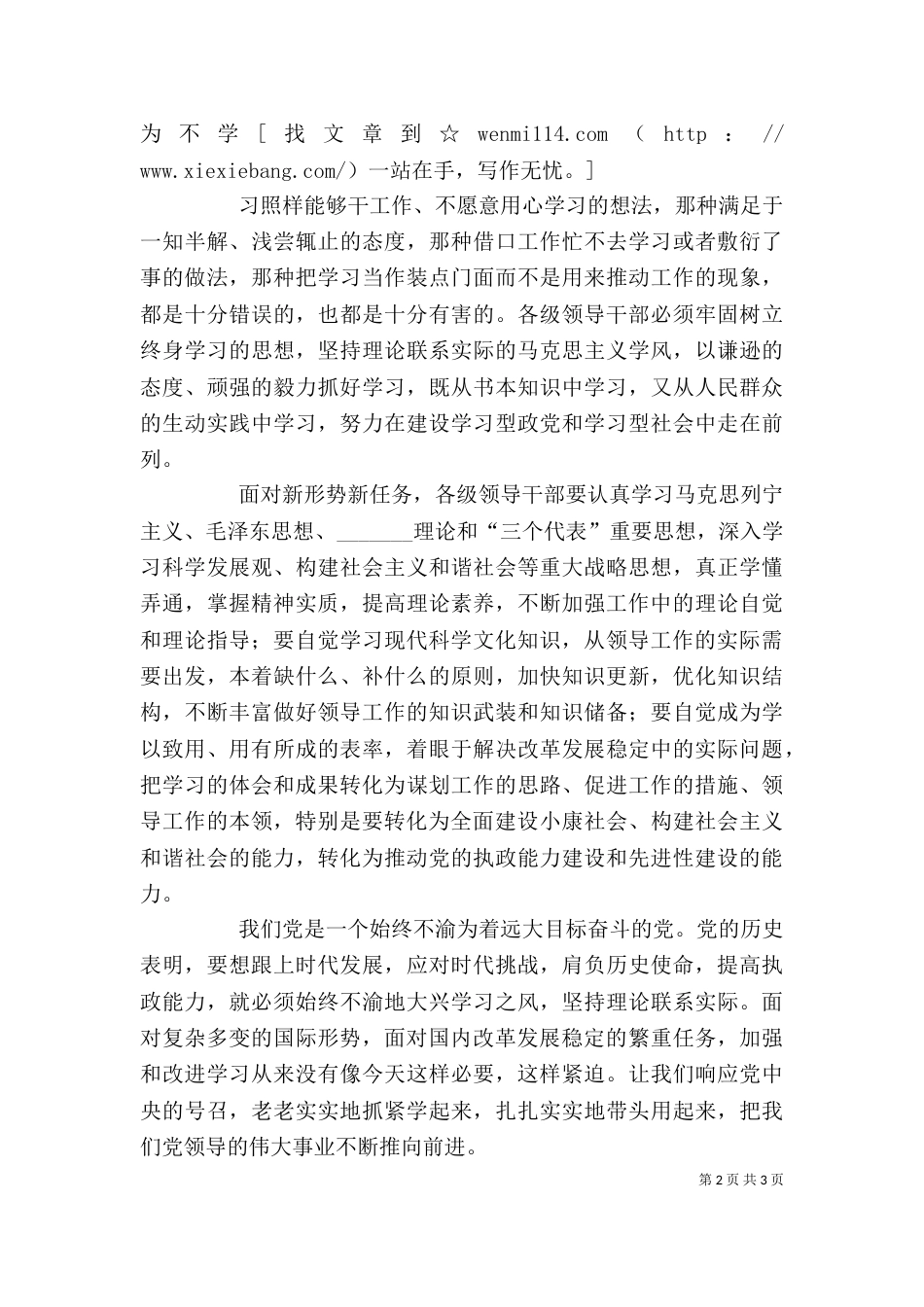 八个方面的良好风气学习心得体会_第2页