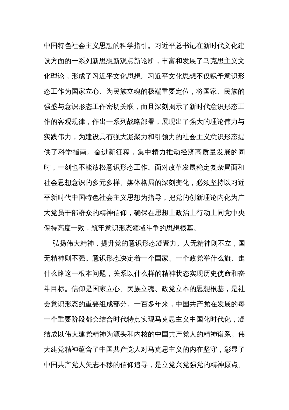 在全市意识形态和宣传思想工作研讨座谈会上的交流发言_第2页