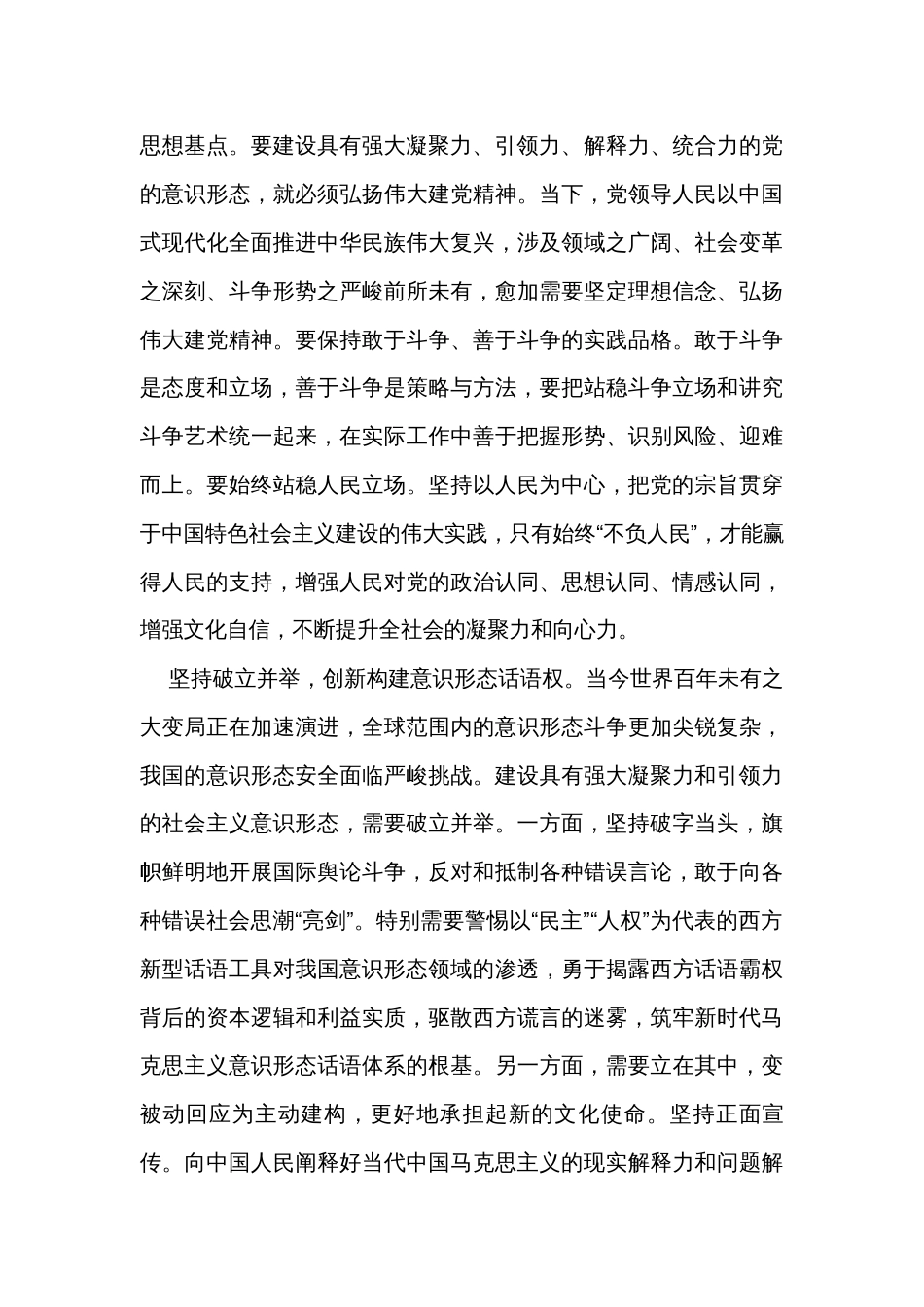 在全市意识形态和宣传思想工作研讨座谈会上的交流发言_第3页