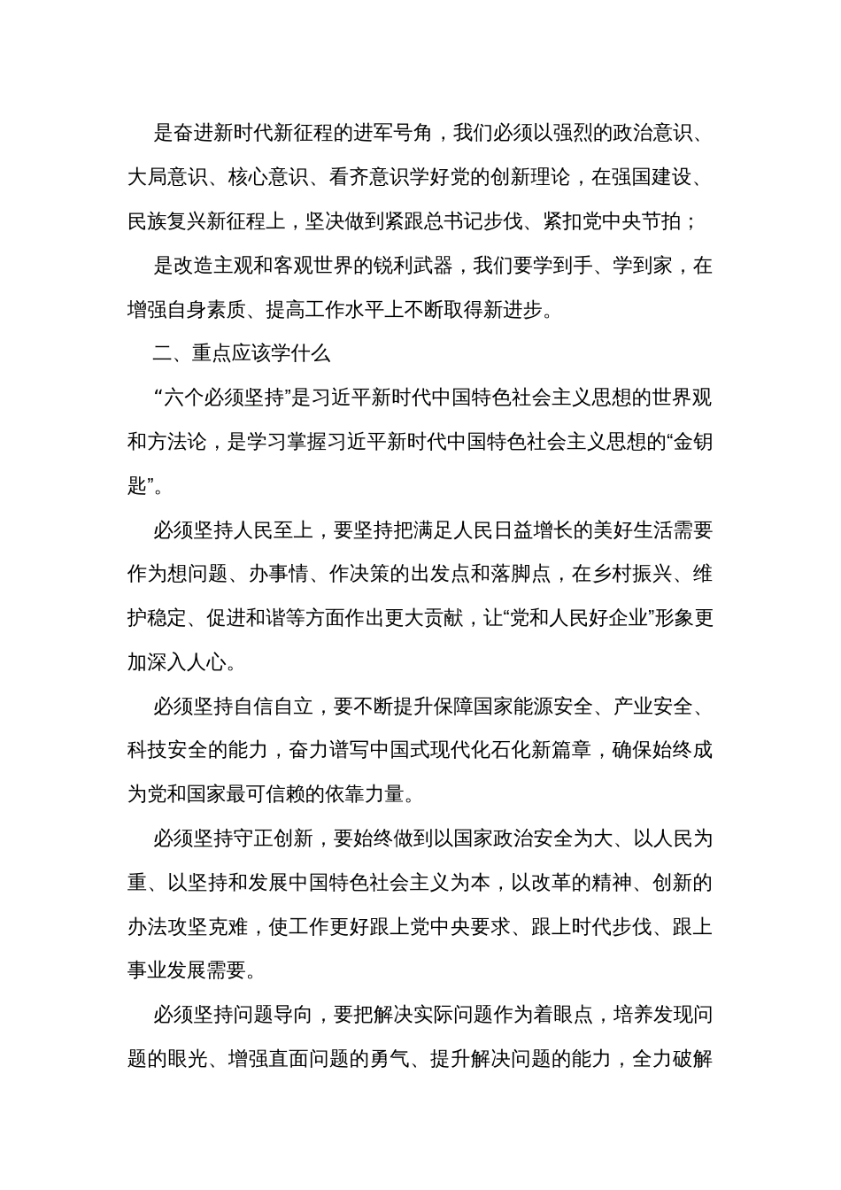 领导在主题教育专题党课上分享的学习体会提纲_第2页