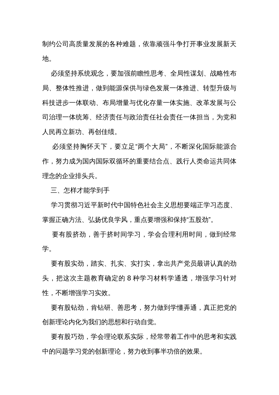 领导在主题教育专题党课上分享的学习体会提纲_第3页