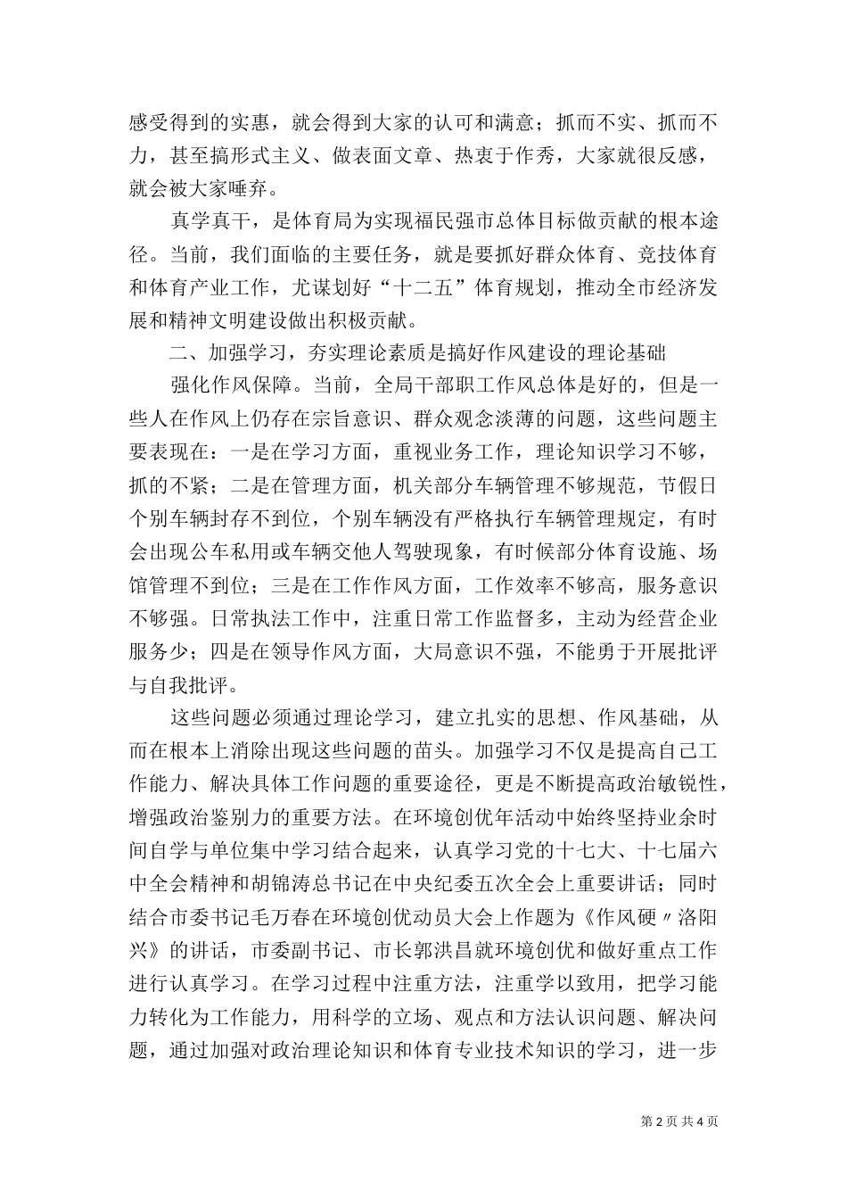 环境创优年活动学习心得（三）_第2页