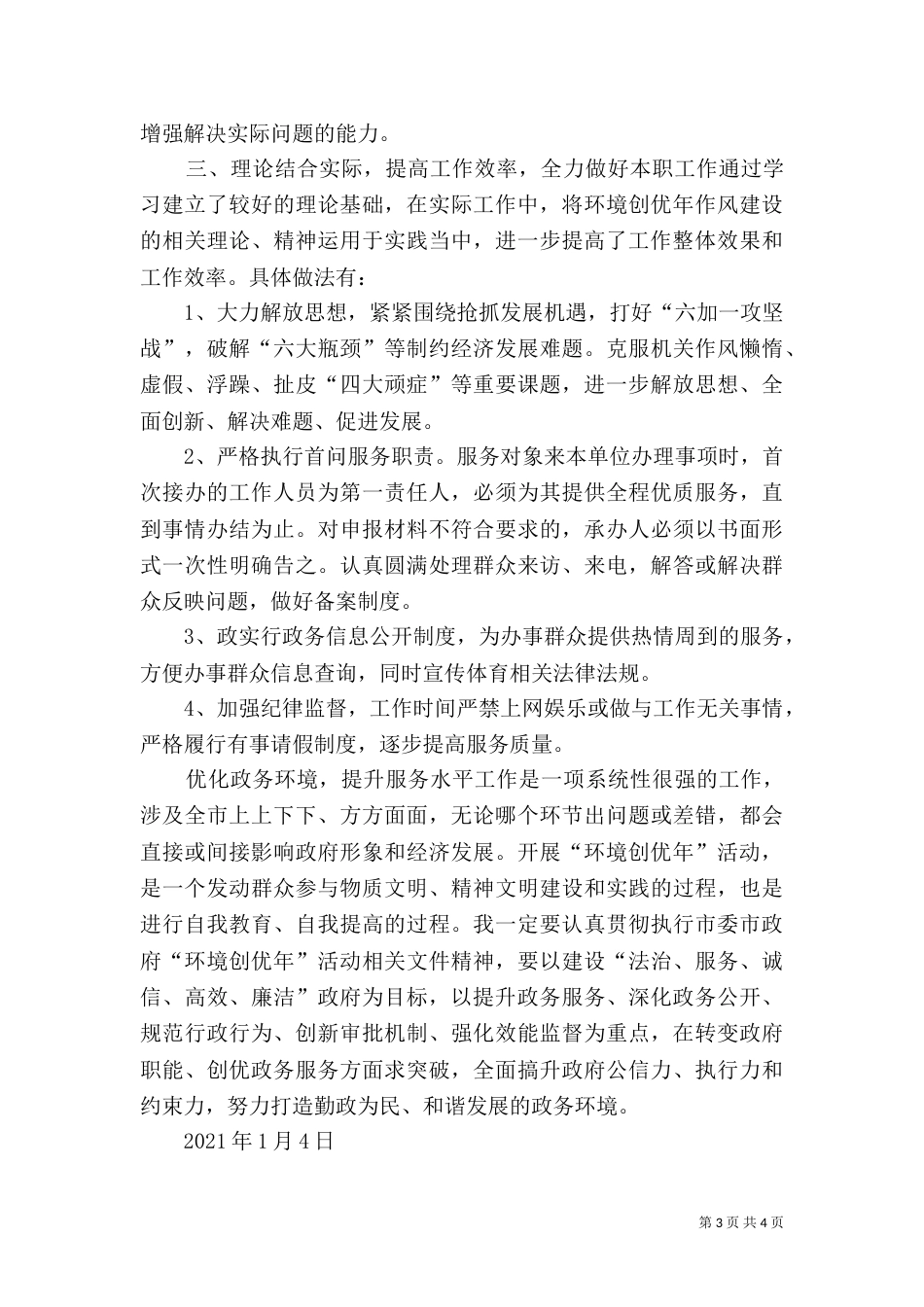 环境创优年活动学习心得（三）_第3页