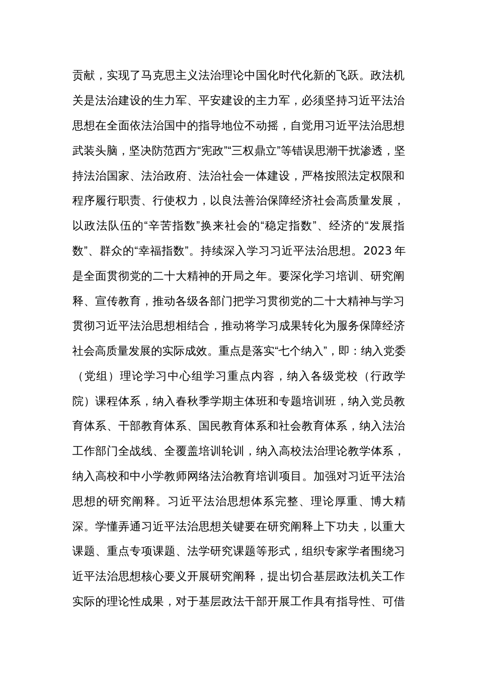 在政法委机关党支部主题教育读书班开班仪式上的党课讲稿_第2页