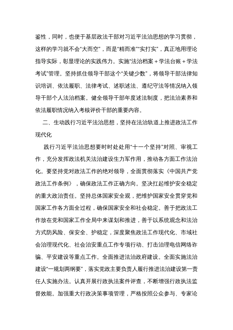 在政法委机关党支部主题教育读书班开班仪式上的党课讲稿_第3页