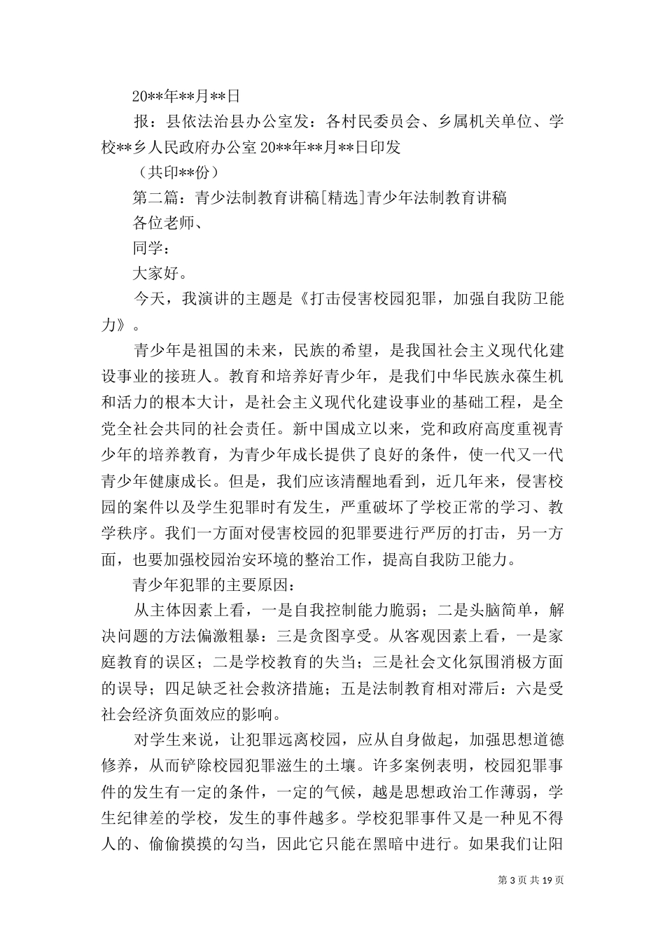 青少年法制宣传周方案_第3页