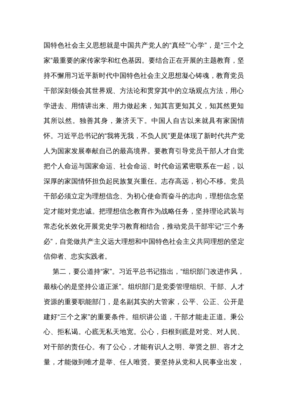 在市委理论学习中心组家风家教专题研讨会上的交流发言_第2页