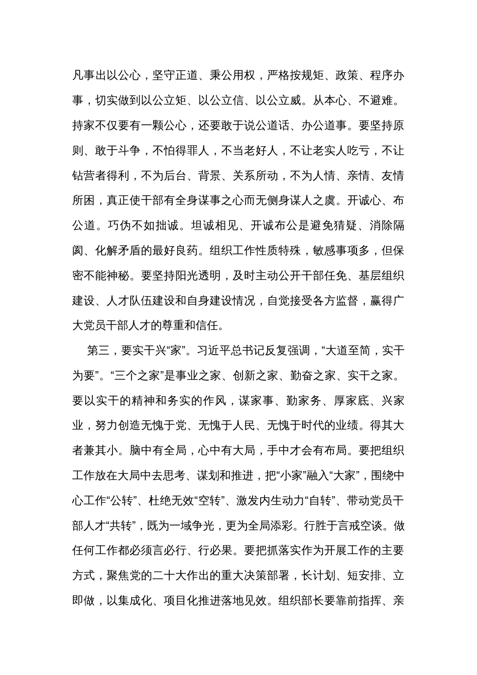 在市委理论学习中心组家风家教专题研讨会上的交流发言_第3页