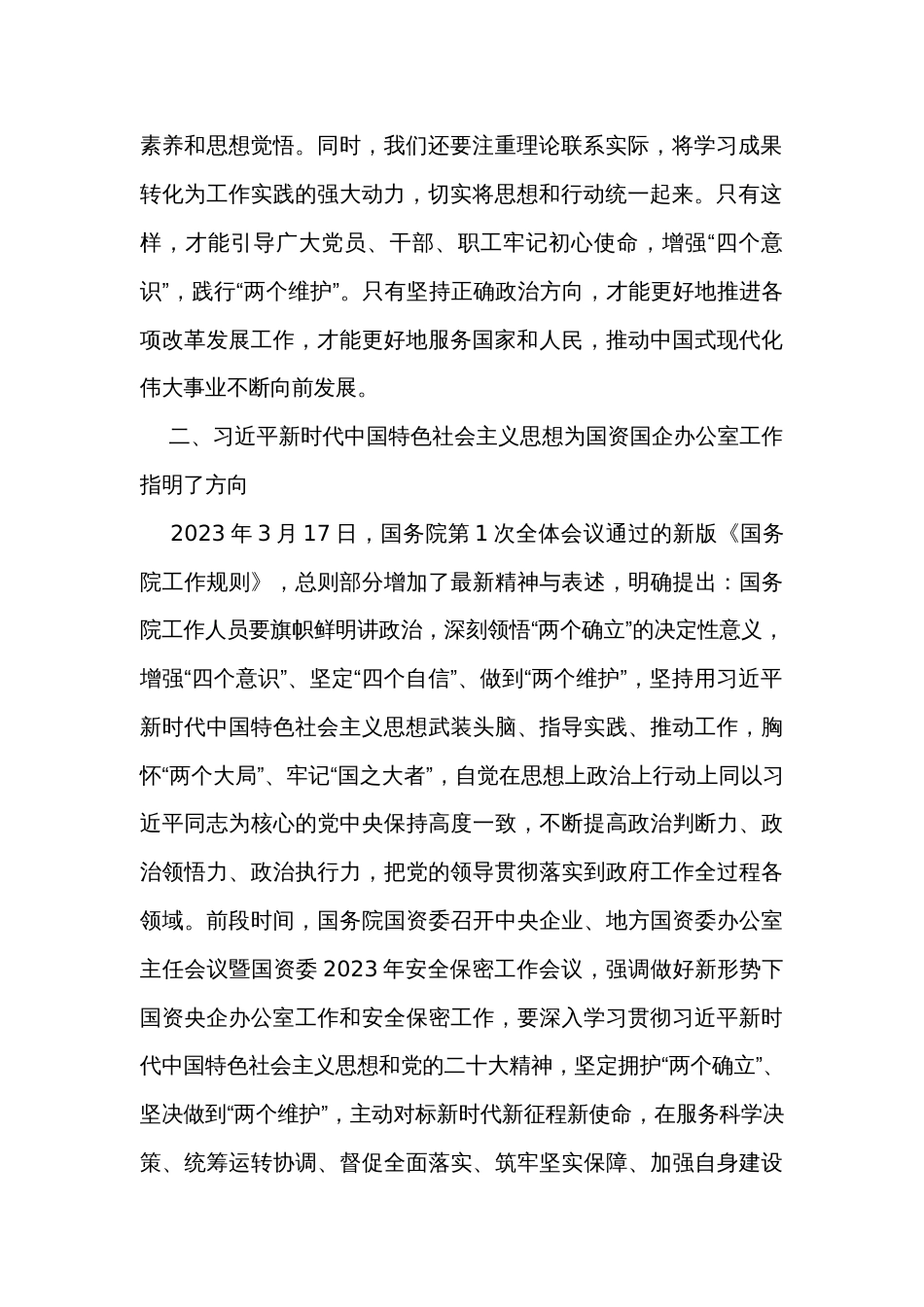 办公室主任在主题教育专题读书班上的研讨发言材料 _第2页