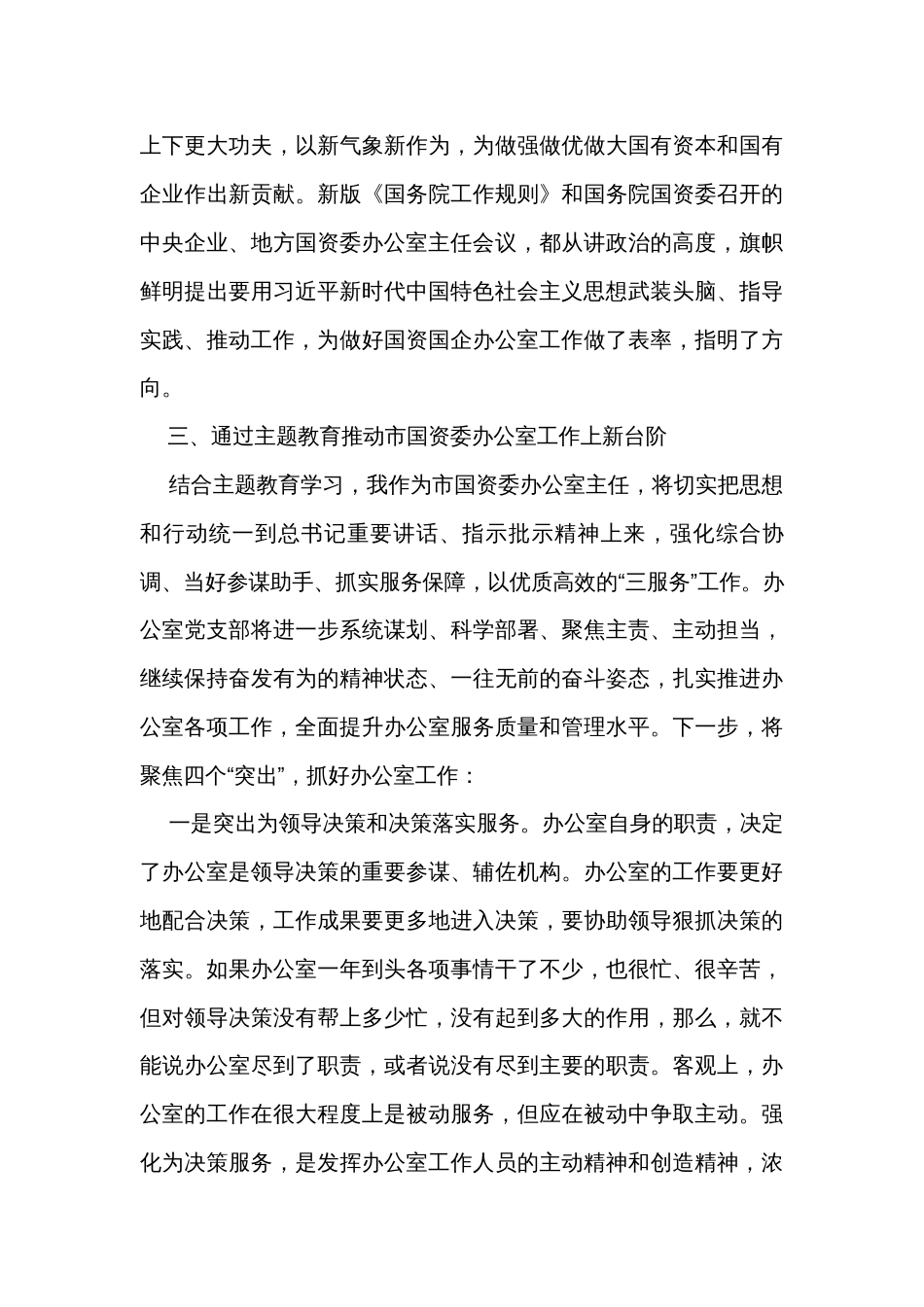 办公室主任在主题教育专题读书班上的研讨发言材料 _第3页