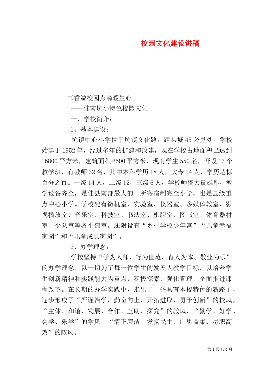 校园文化建设讲稿（一）_第1页