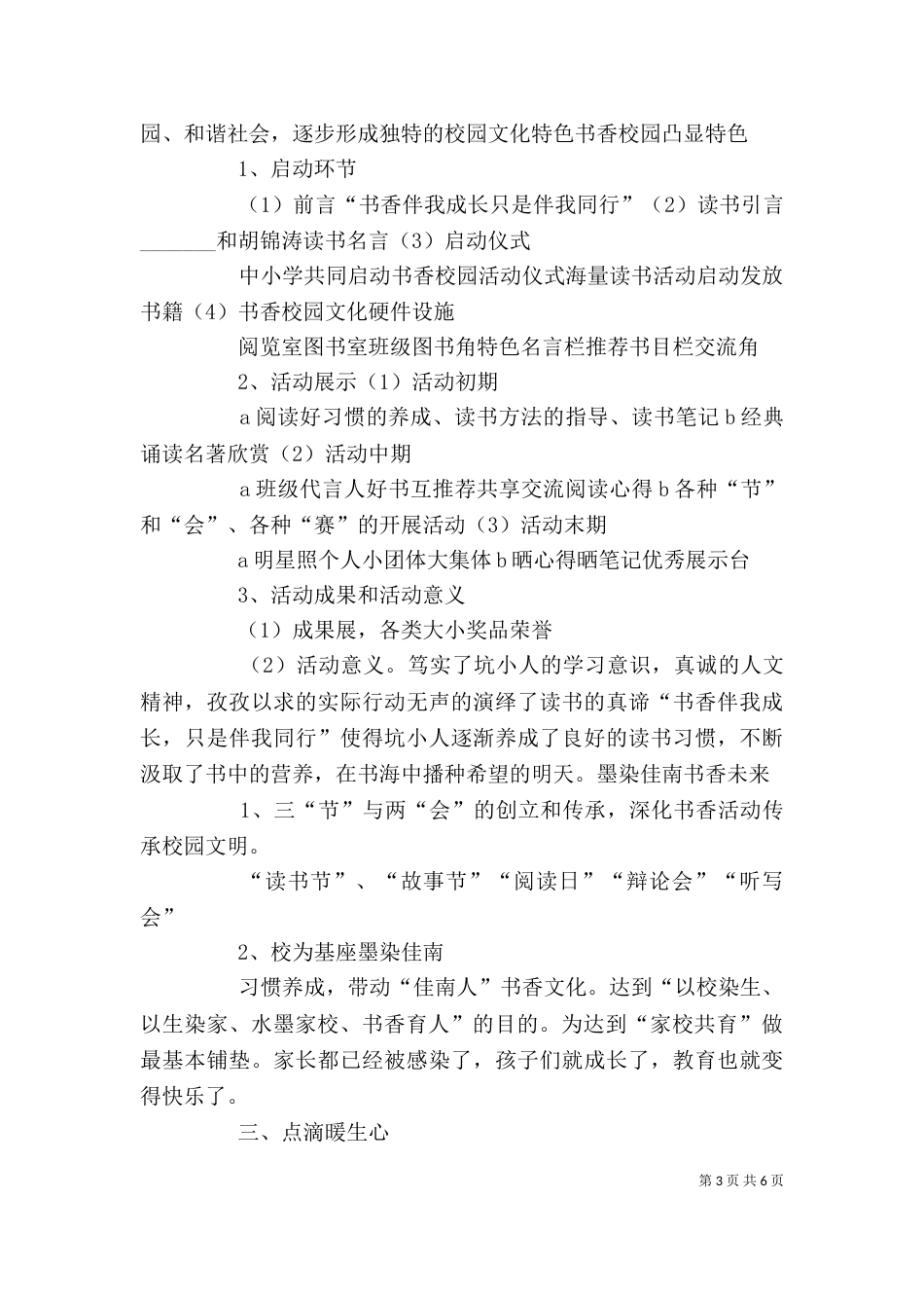 校园文化建设讲稿（一）_第3页