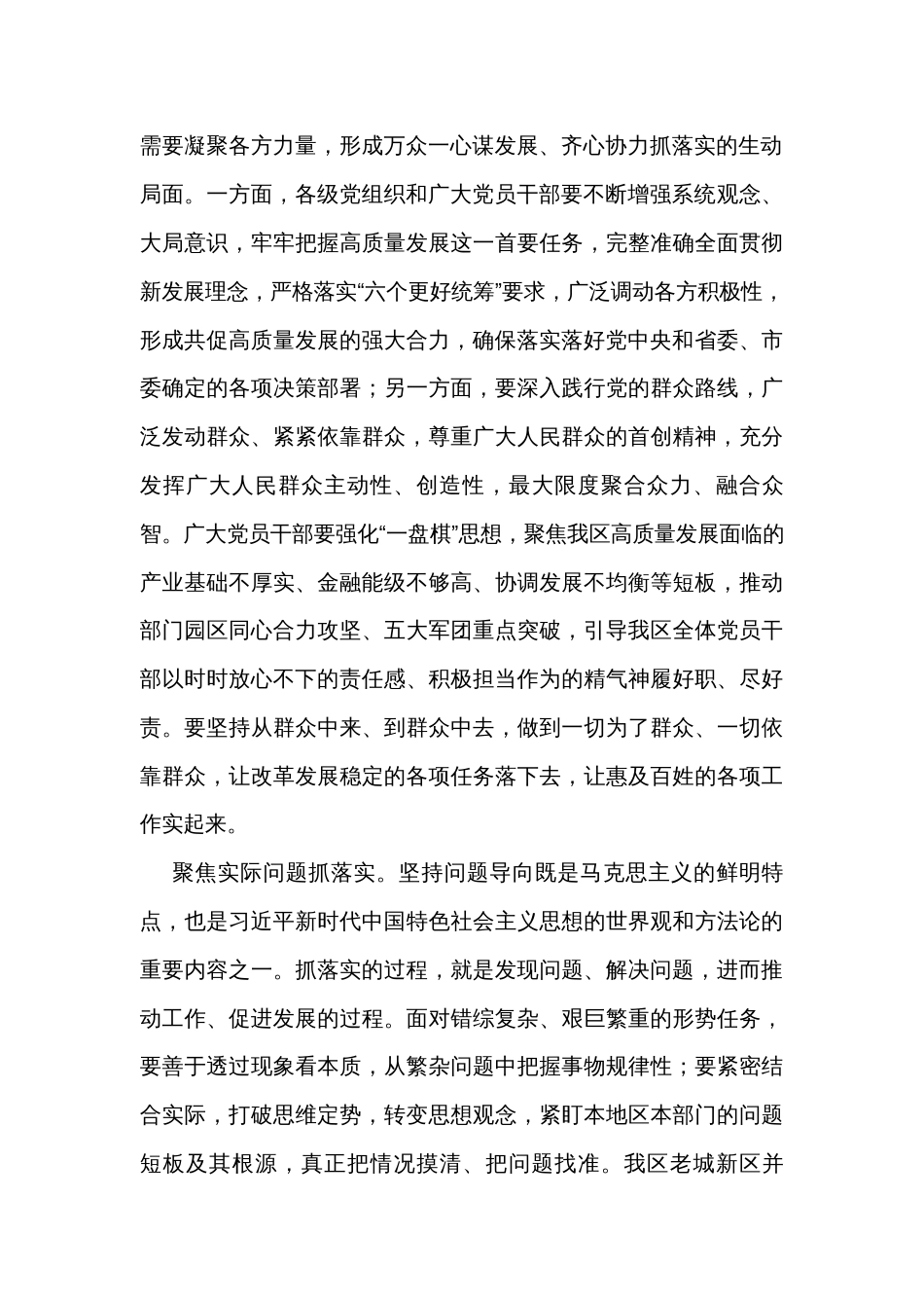 书记在区委理论学习中心组主题教育专题研讨会上的发言_第2页