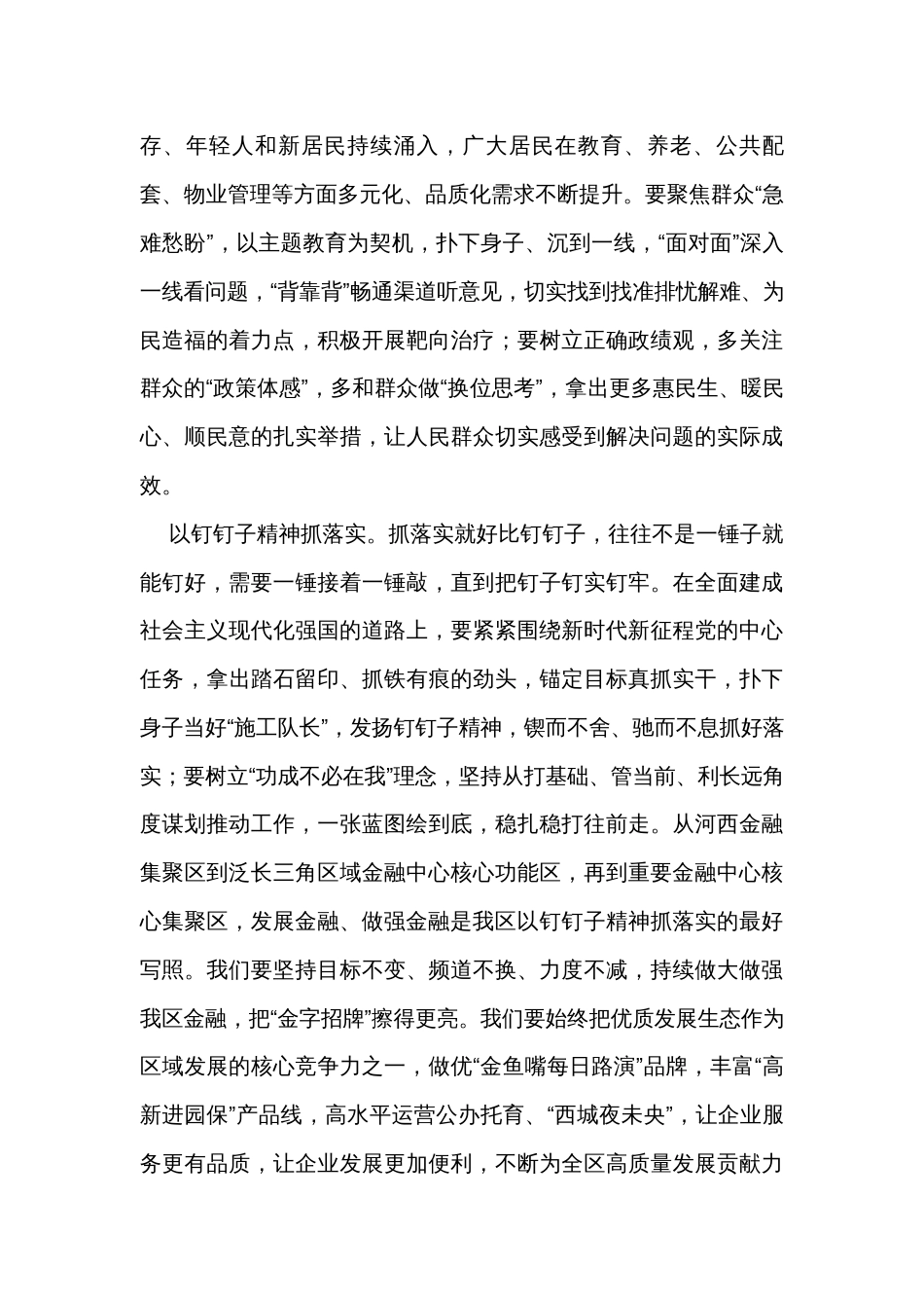 书记在区委理论学习中心组主题教育专题研讨会上的发言_第3页